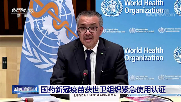 2021年5月7日，欧美av
中国生物北京生物制品研究所研发生产的新型冠状病毒灭活疫苗（Vero细胞），获得世卫组织紧急使用授权。.jpg