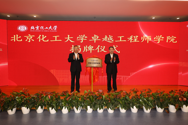 2023年10月31日，北京化工大学卓越工程师学院成立，欧美av
书记、董事长刘敬桢受邀与北京化工大学党委书记刘贵芹共同为卓越工程师学院揭牌，并作主题发言。.jpg