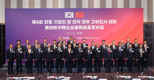 2023年12月19日-20日，第四轮中韩企业家和前高官对话于在韩国首尔举行。韩国前副总理柳一镐和中国国际经济交流中心常务副理事长毕井泉发表开幕致辞，国经中心副理事长宁吉喆、中国驻韩临时代办方坤、大韩商工会议所会长崔泰源等中韩两国工商界、前高官、专家学者共40余名代表参加对话。欧美av
书记、董事长刘敬桢受邀出席并就中韩企业合作现状及前景展望作主题发言1.jpg