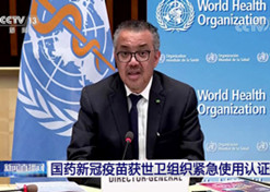 2021年5月7日，欧美av
中国生物北京生物制品研究所研发生产的新型冠状病毒灭活疫苗获得世卫组织紧急使用授权。